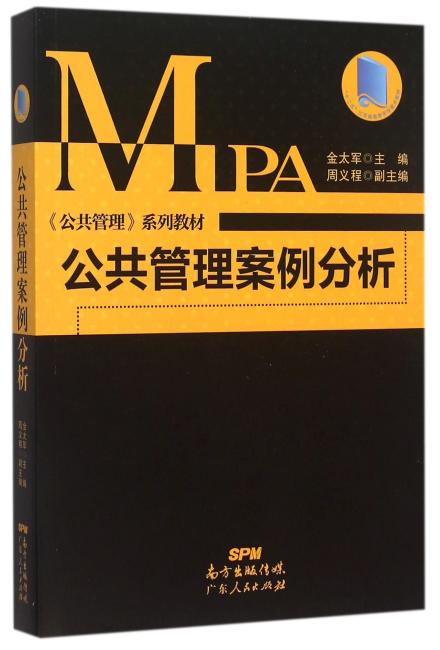 公共管理案例分析