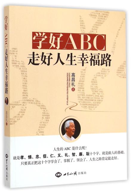 学好ABC，走好人生幸福路