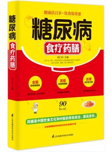 糖尿病食疗药膳