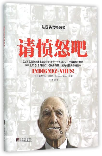 请愤怒吧
