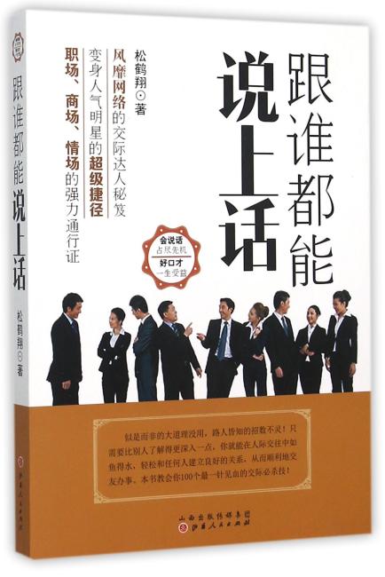 跟谁都能说上话（新版）