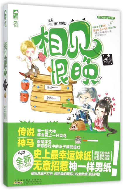 相见恨晚