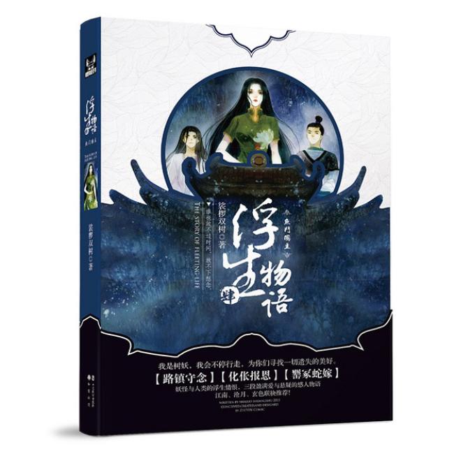 浮生物语4·鱼门国主
