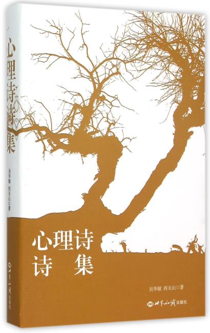 心理诗诗集