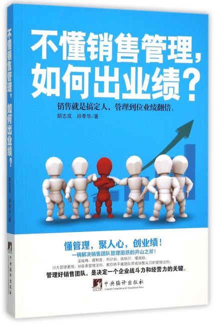 不懂销售管理，如何出业绩？