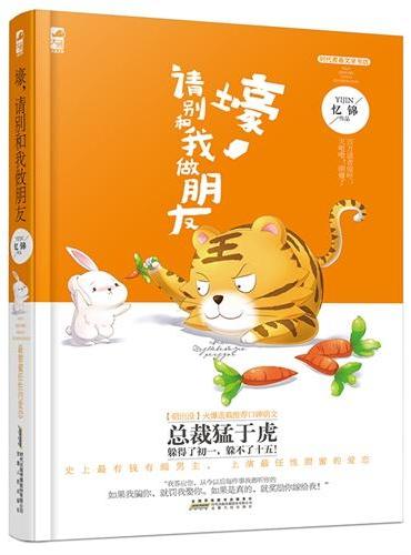 壕，请别和我做朋友
