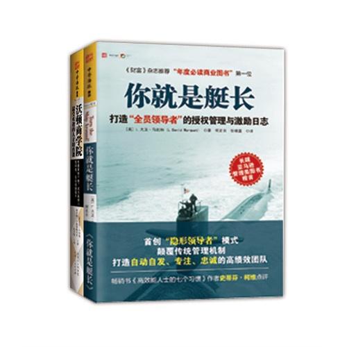 高效能领导者修成系列