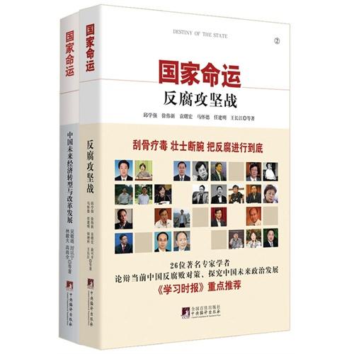 国家命运（套装）