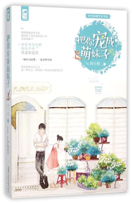 把你宠成萌妹子