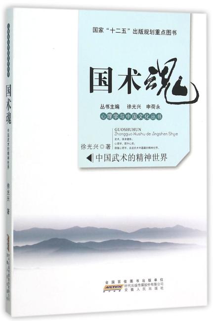 国术魂：中国武术的精神世界