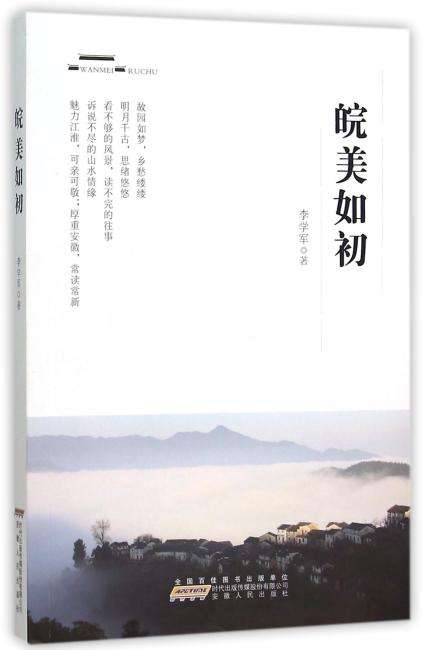 皖美如初