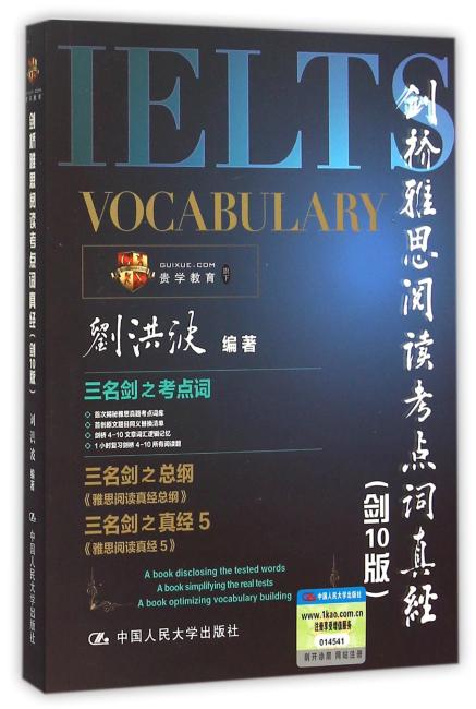 剑桥雅思阅读考点词真经（剑10版）
