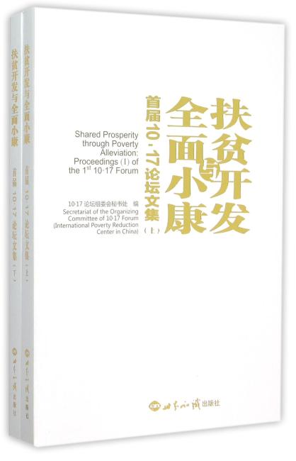 扶贫开发与全面小康