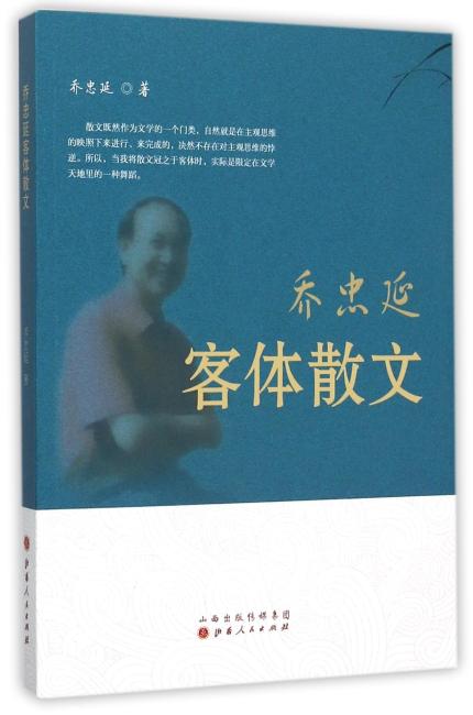 乔忠延客体散文