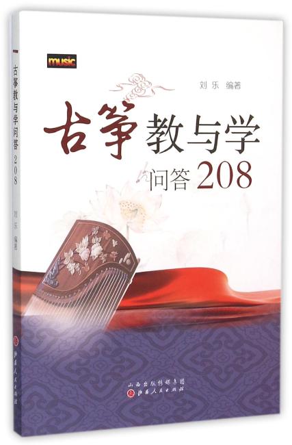 古筝教与学问答208