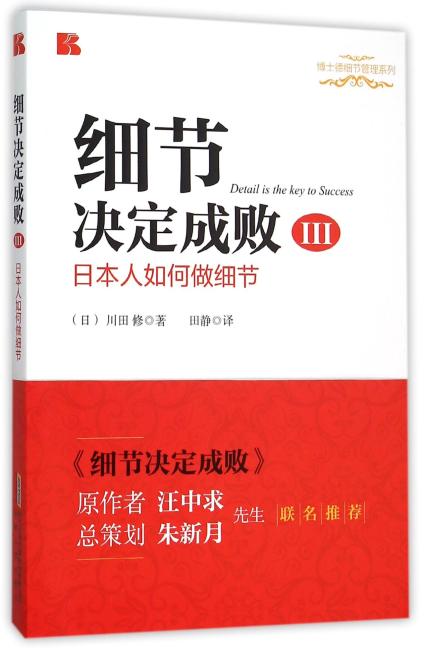 细节决定成败（III）