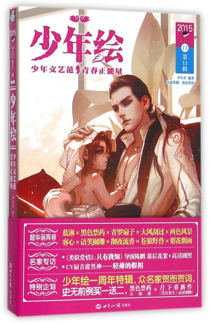少年绘.第11辑