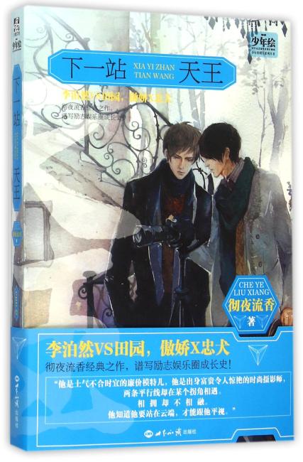 下一站天王