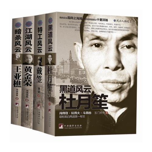 民国大佬全集（1-4册）