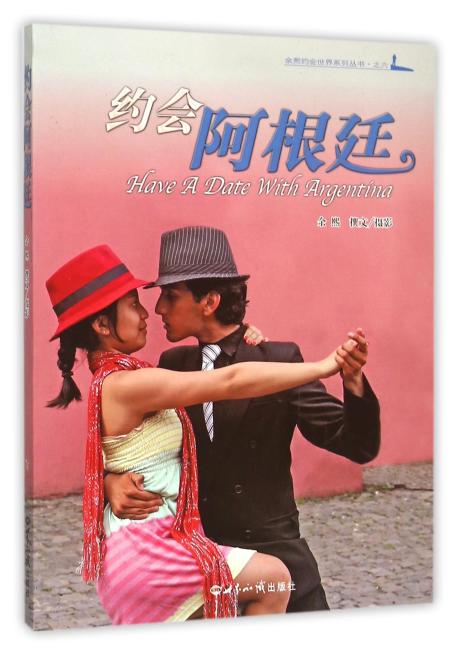 约会阿根廷