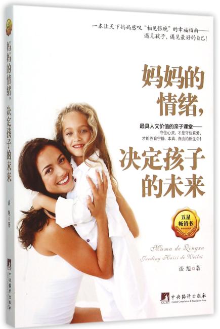妈妈的情绪，决定孩子的未来