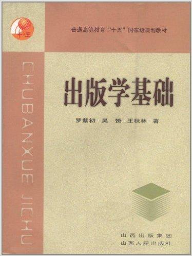 出版学基础