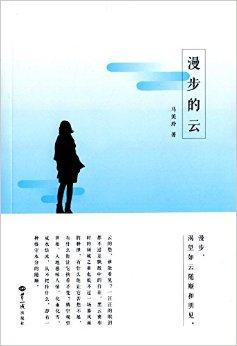漫步的云