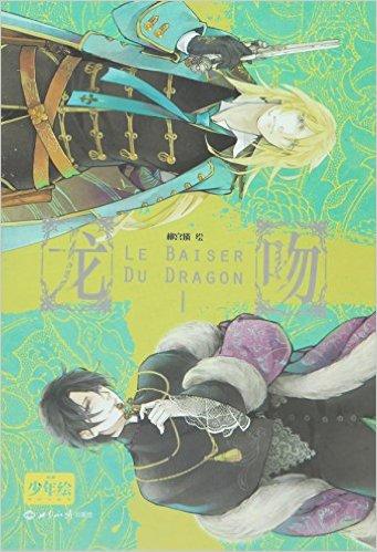 龙吻