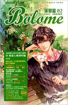 菠萝蜜.第二辑