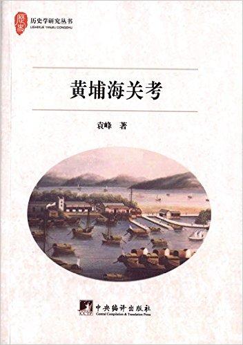 黄埔海关考