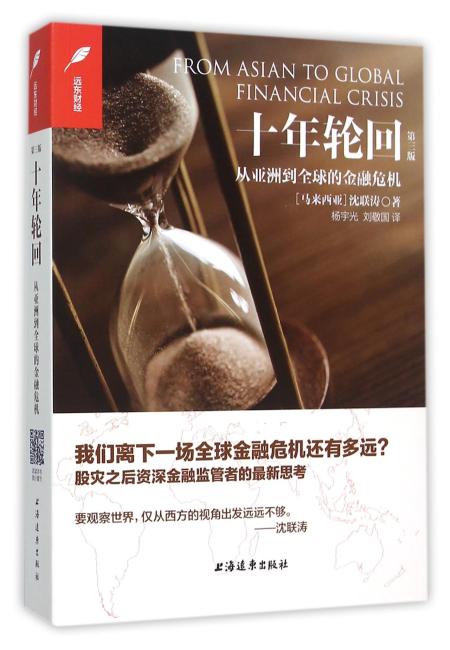 十年轮回