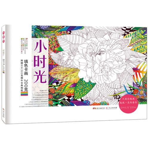 小时光