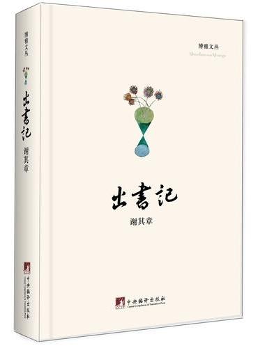 出书记