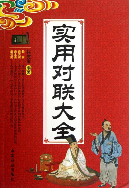 实用对联大全（修订版）