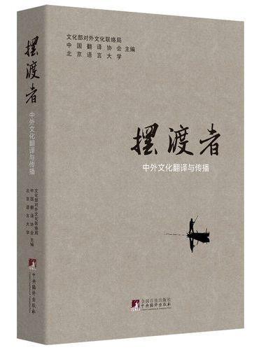 摆渡者