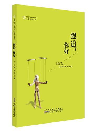 强迫，你好