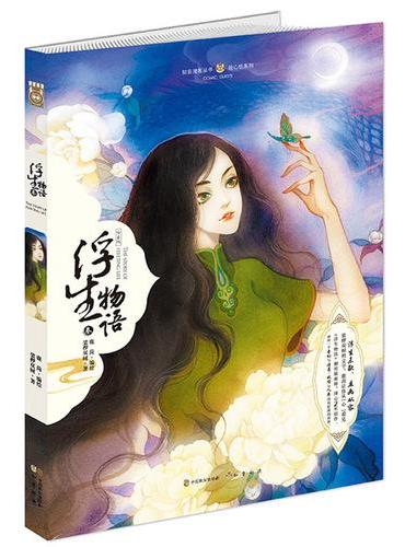 《浮生物语3》绘本