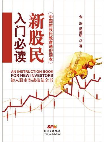 新股民入门必读
