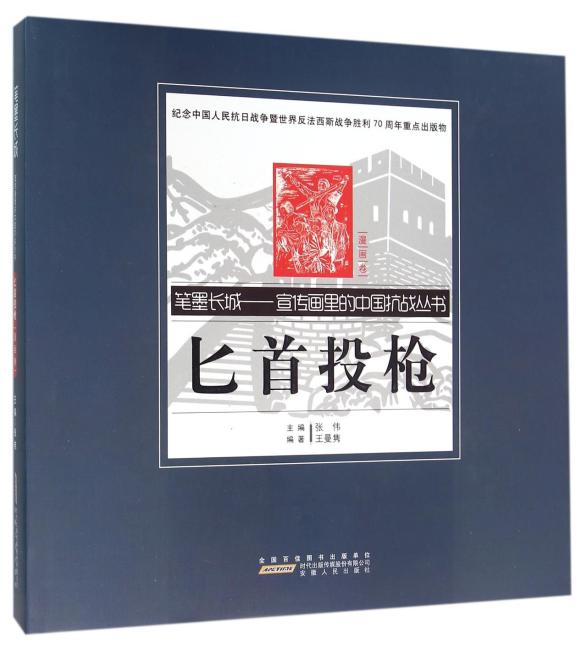 匕首投枪（漫画卷）