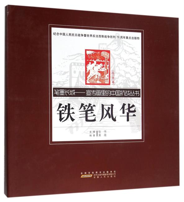 铁笔风华（版画卷）