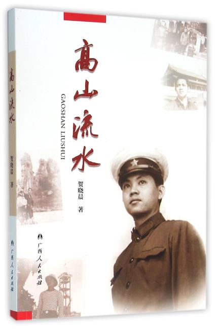 高山流水
