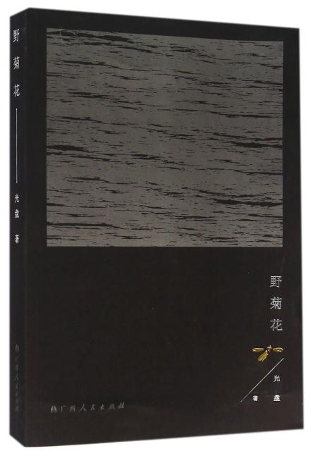 野菊花