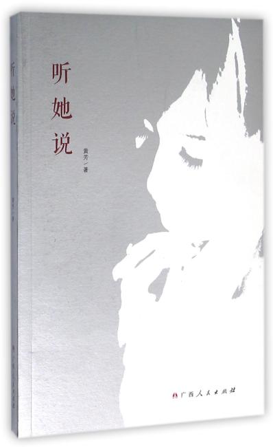 听她说