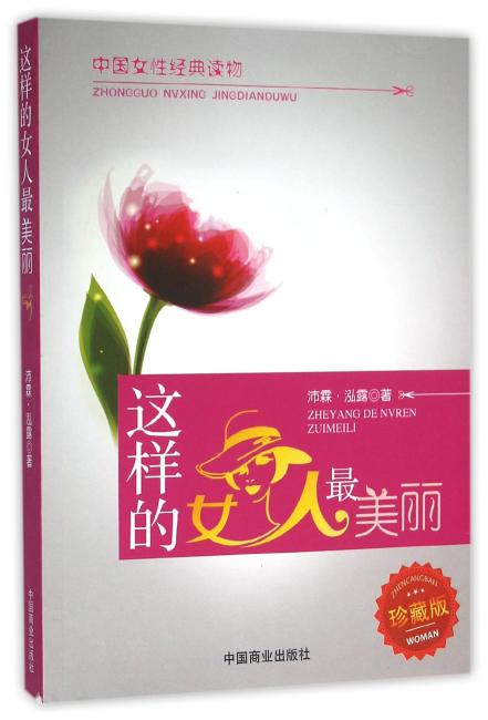 这样的女人最美丽