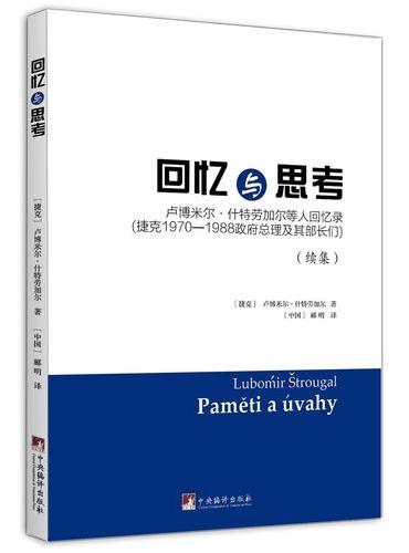 回忆与思考（续集）