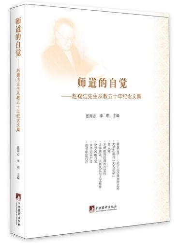 师道的自觉