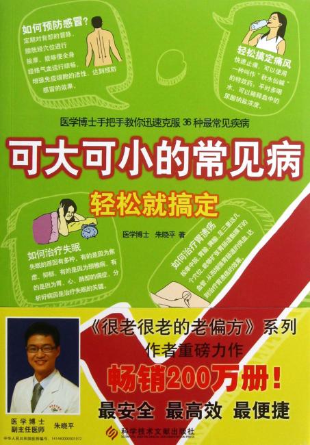 可大可小的常见病, 轻松就搞定