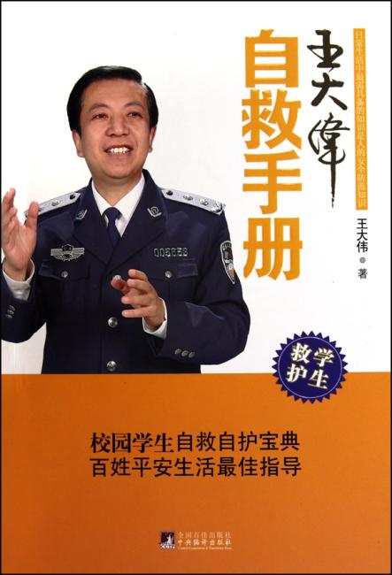 王大伟自救手册