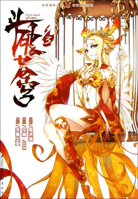 斗破苍穹3