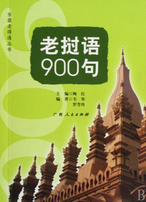 老挝语900句